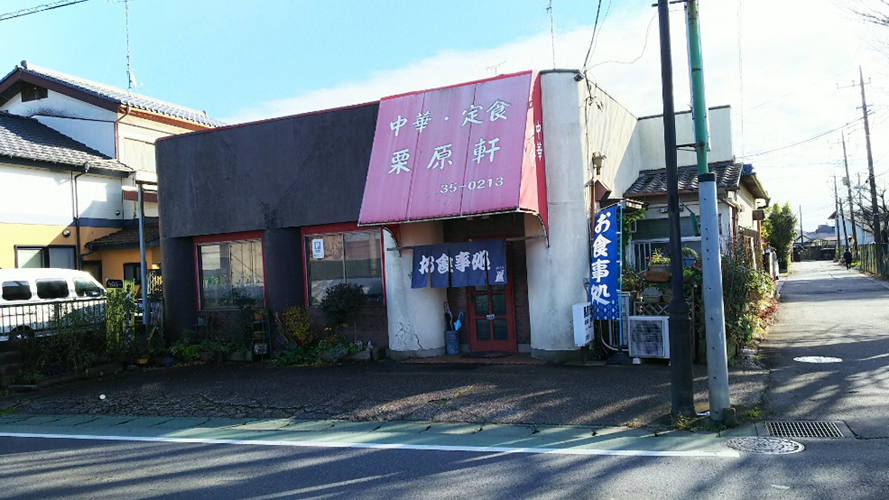 栗原轩