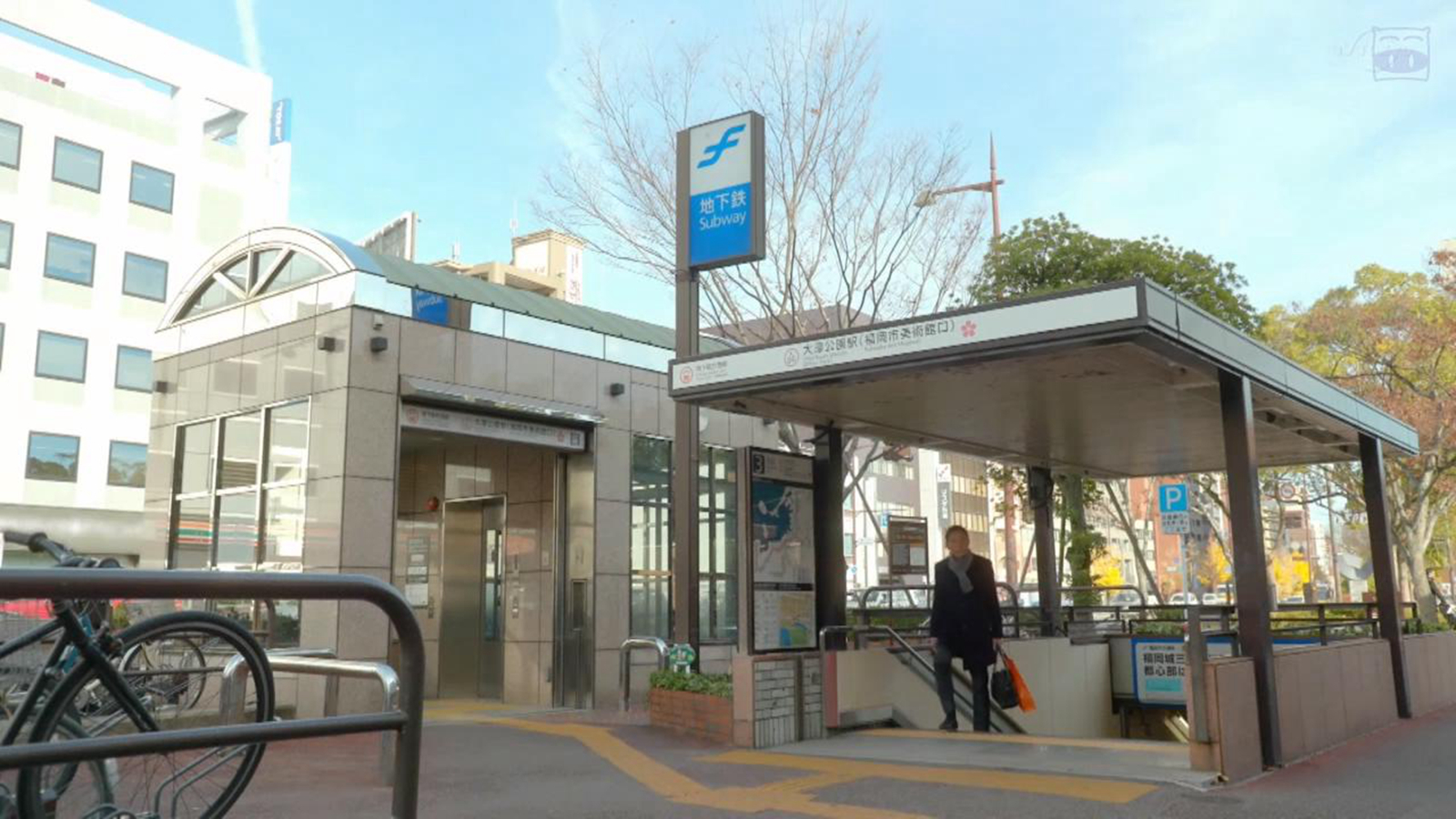 大濠公园站