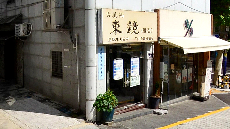 东镜