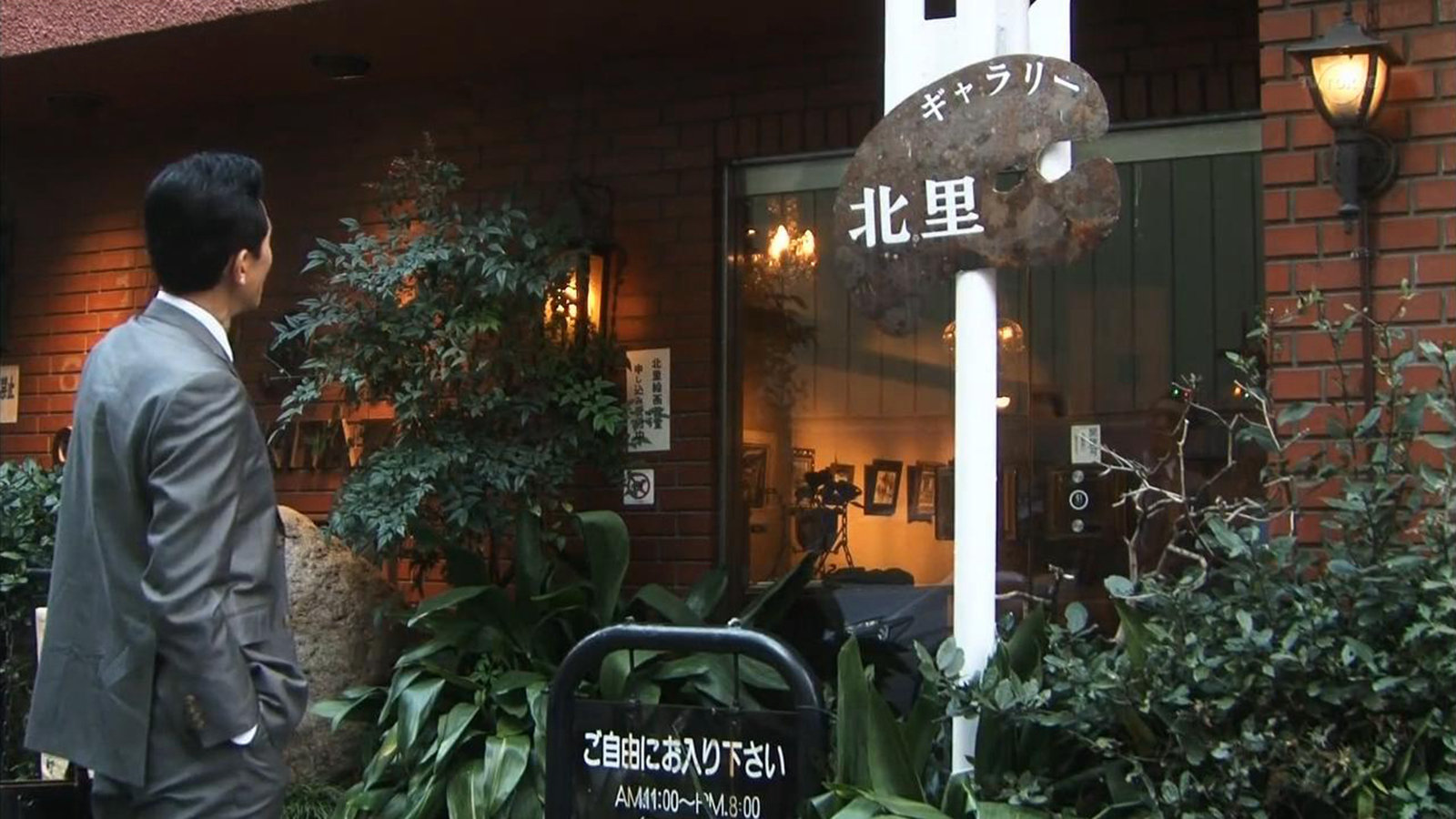 北里画廊