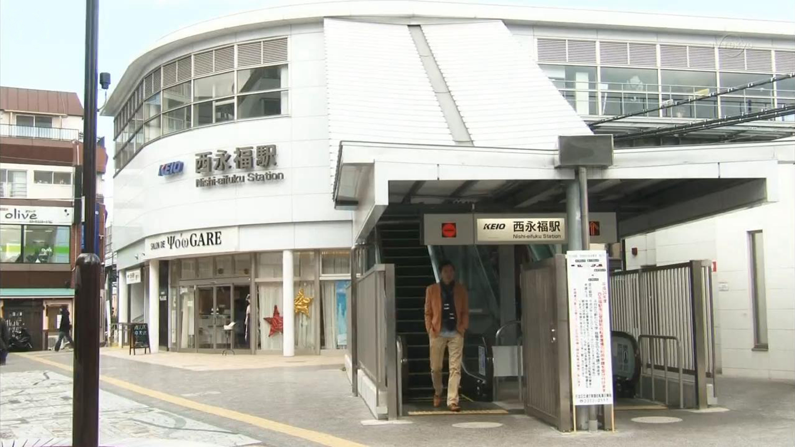 西永福站