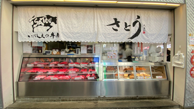 佐藤吉祥寺店