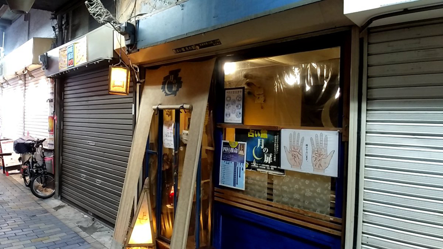 月之门占卜馆