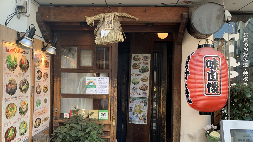 广树料理 下北泽店