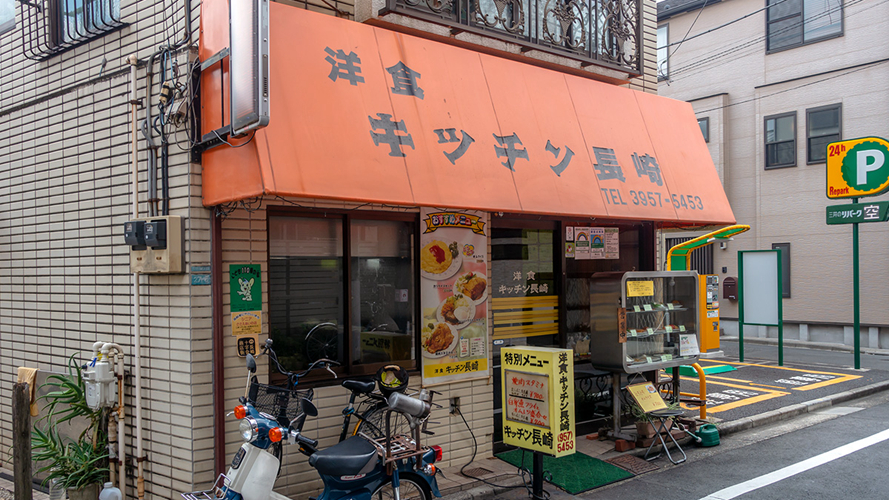 长崎厨房