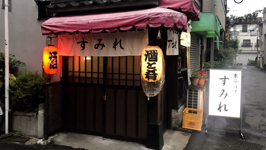 堇居酒屋