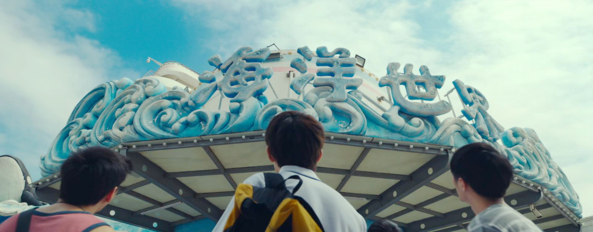 海洋世界