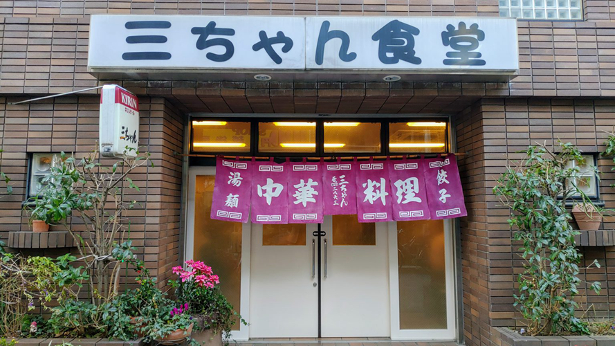 阿三食堂