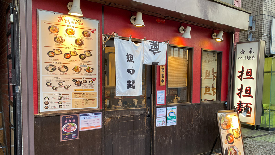 香气餐厅沼袋店