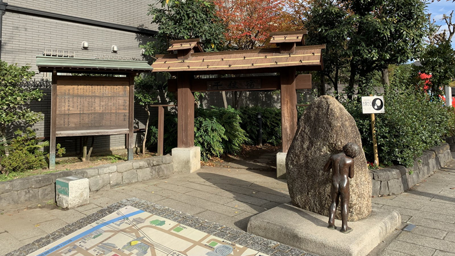 千住本町公园