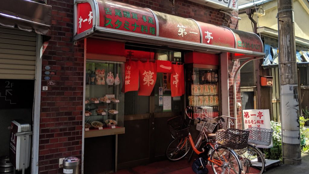 第一亭