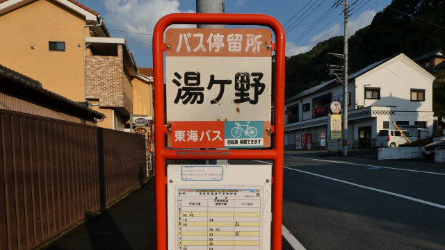 公交汤野站