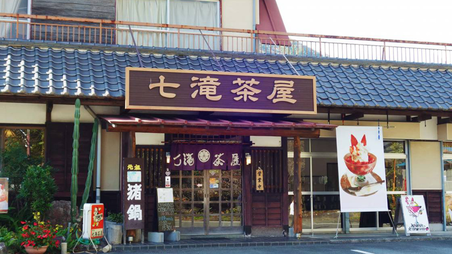 七瀑布茶屋