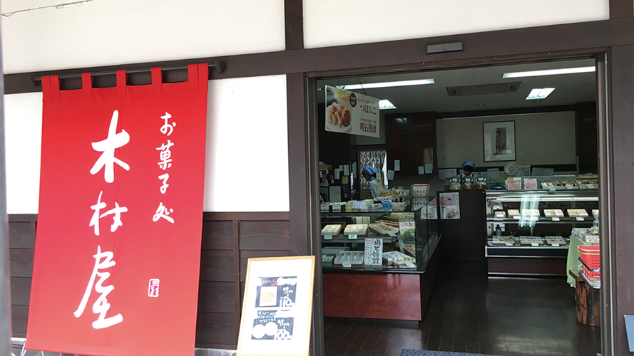 木村屋车站街总店