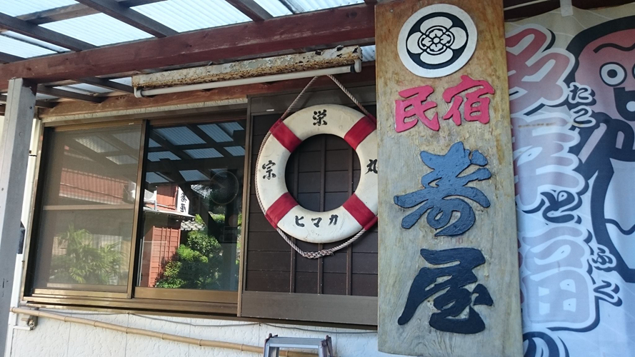 寿屋船主民宿
