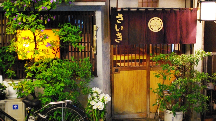 斋木酒寮