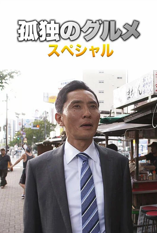 孤独的美食家 盛夏的博多・出差SP