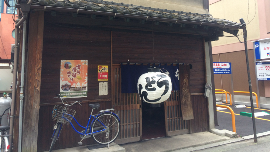 三宅乌冬