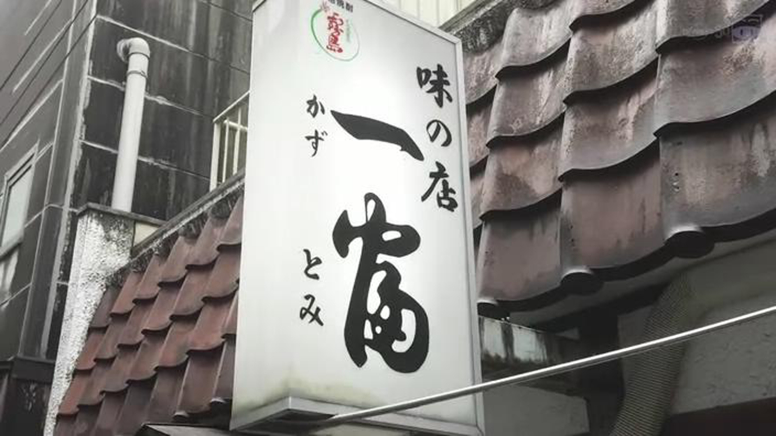 居酒屋