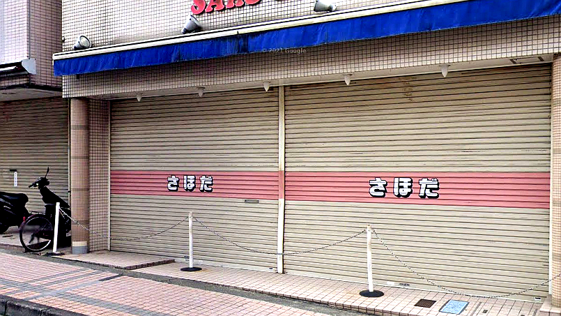 佐保田被子店