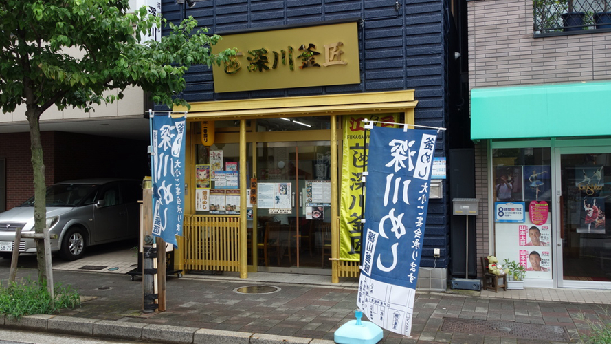 深川釜匠