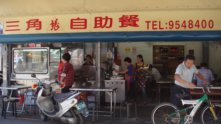 三角张自助餐