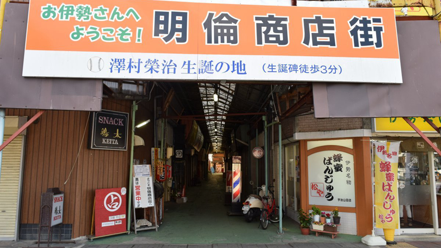 明伦商业街