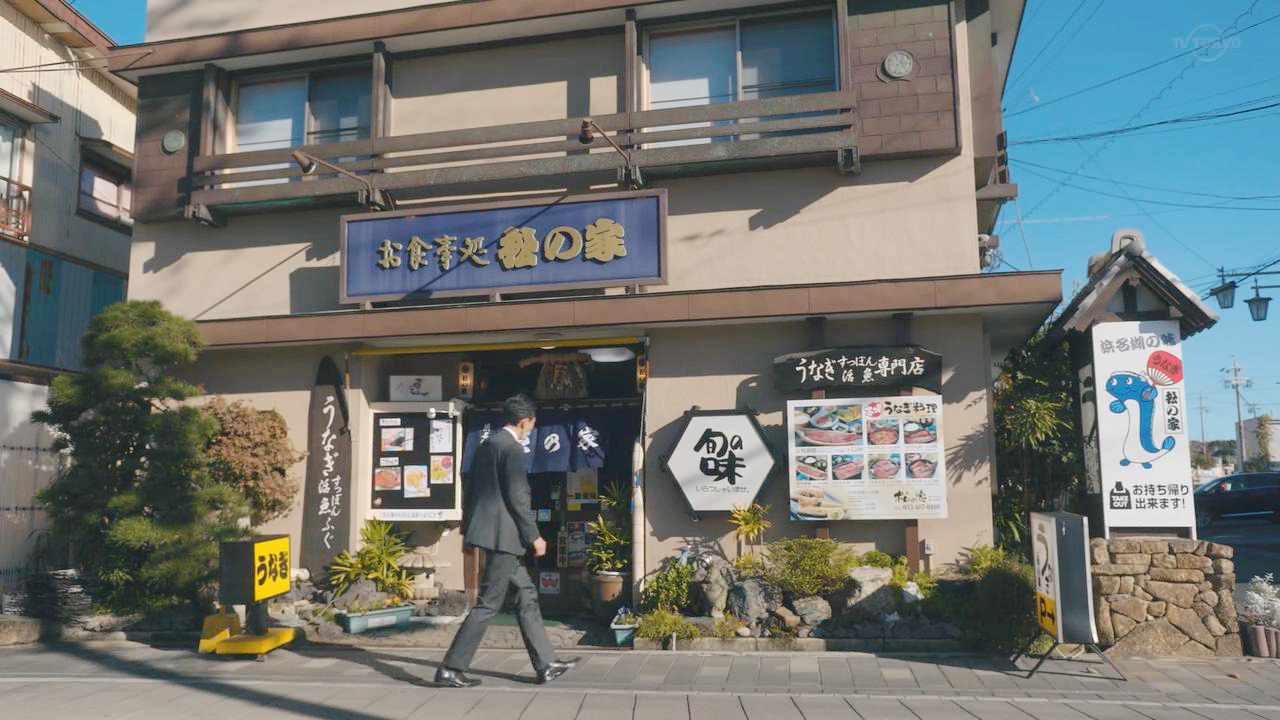 滨松鳗鱼料理