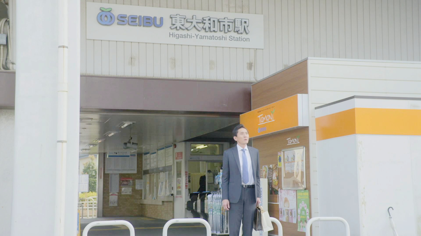东大和市站