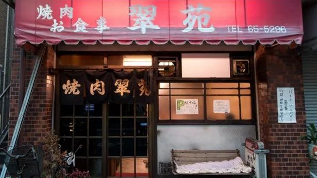 翠苑烤肉