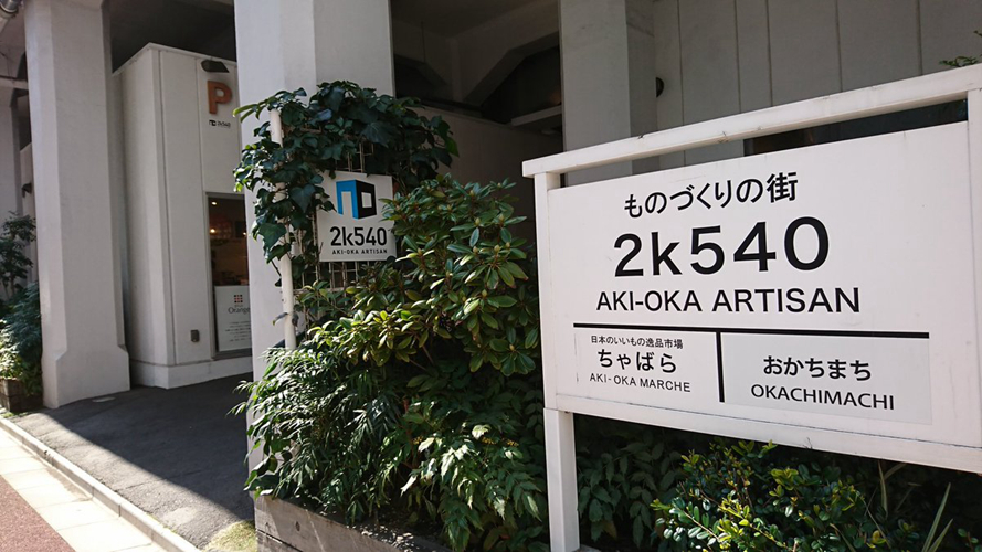 2k540工匠小镇