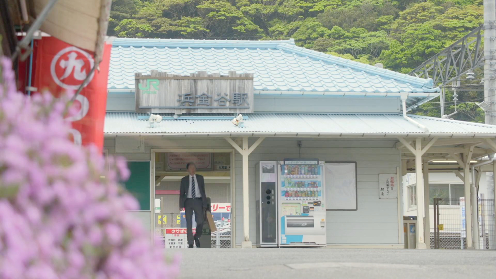 滨金谷站