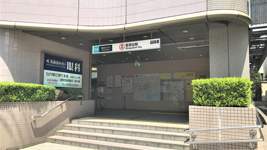 茗荷谷站