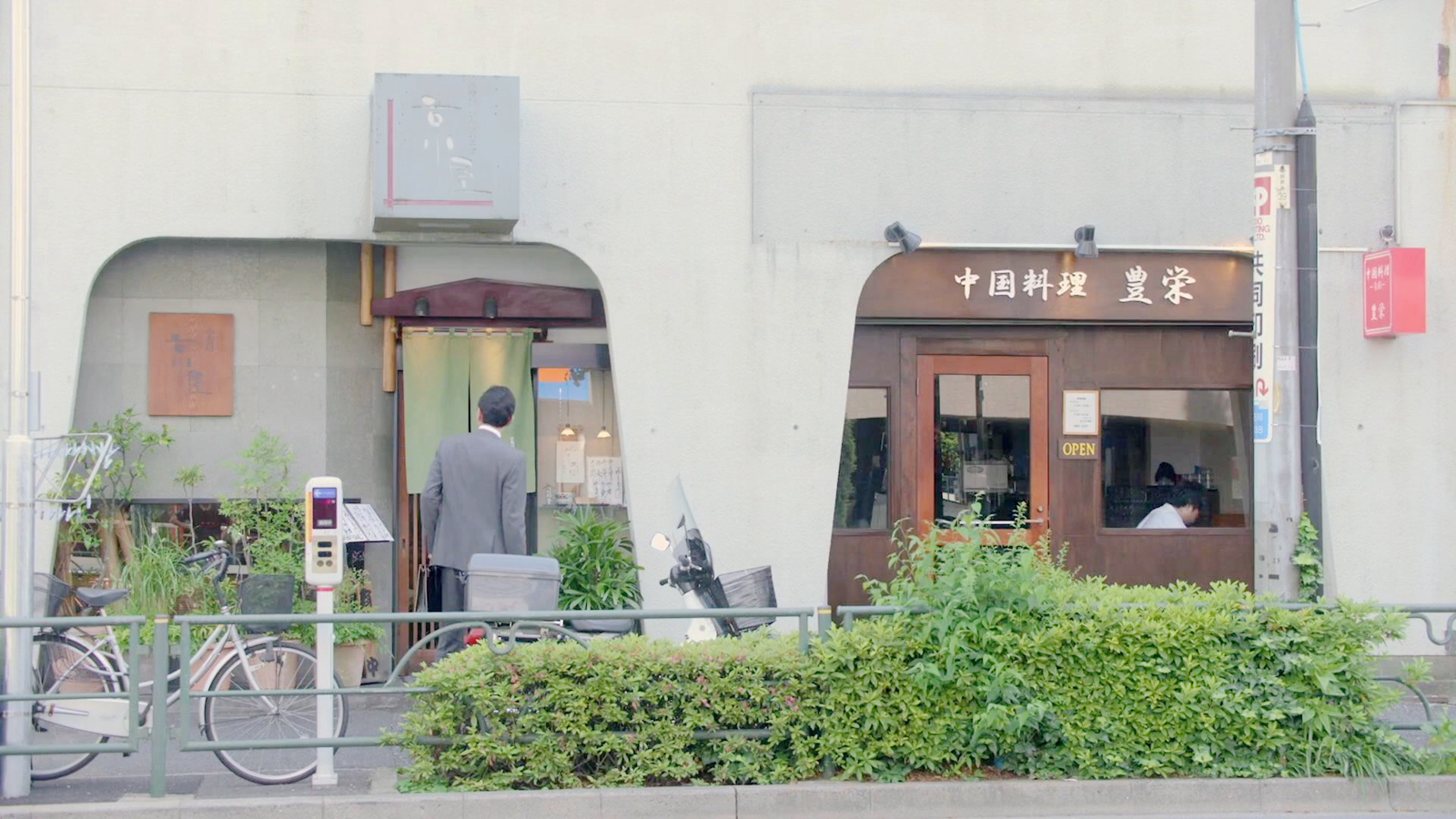 中华料理店