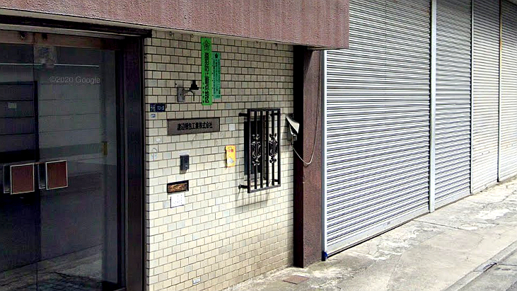 渡边包装工业有限公司