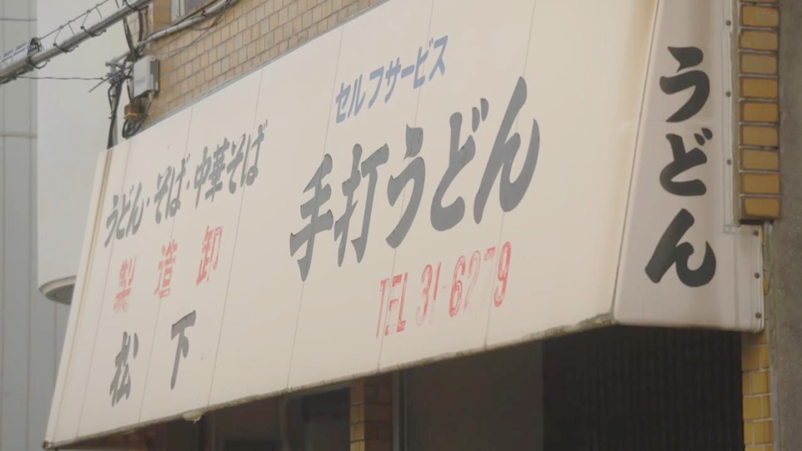 香川自助乌冬