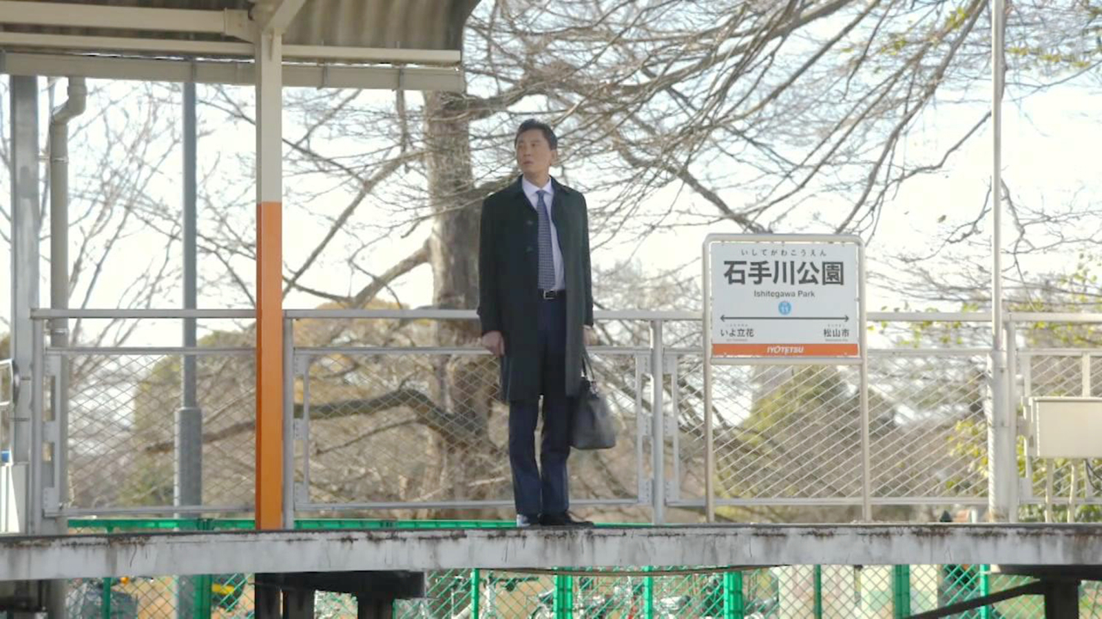 石手川公园站