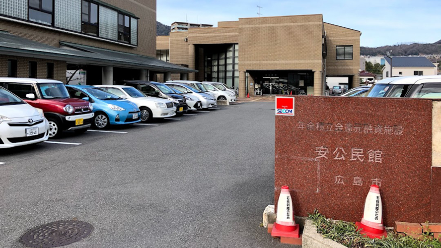 广岛市安公民馆