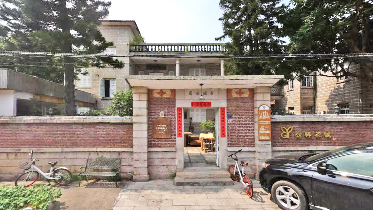 馆驿七号民宿