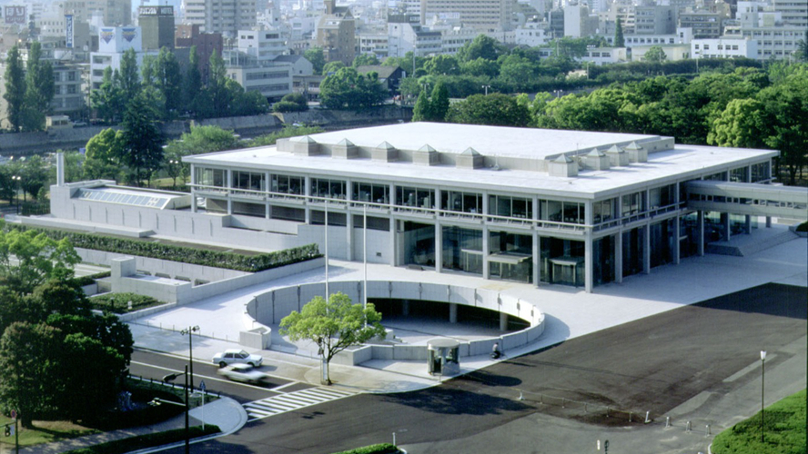 广岛国际会议场