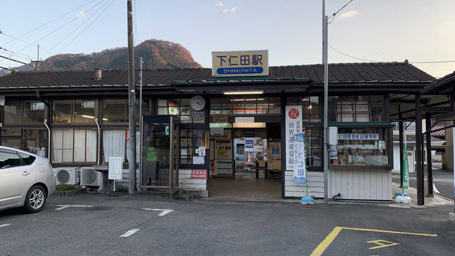 下仁田站