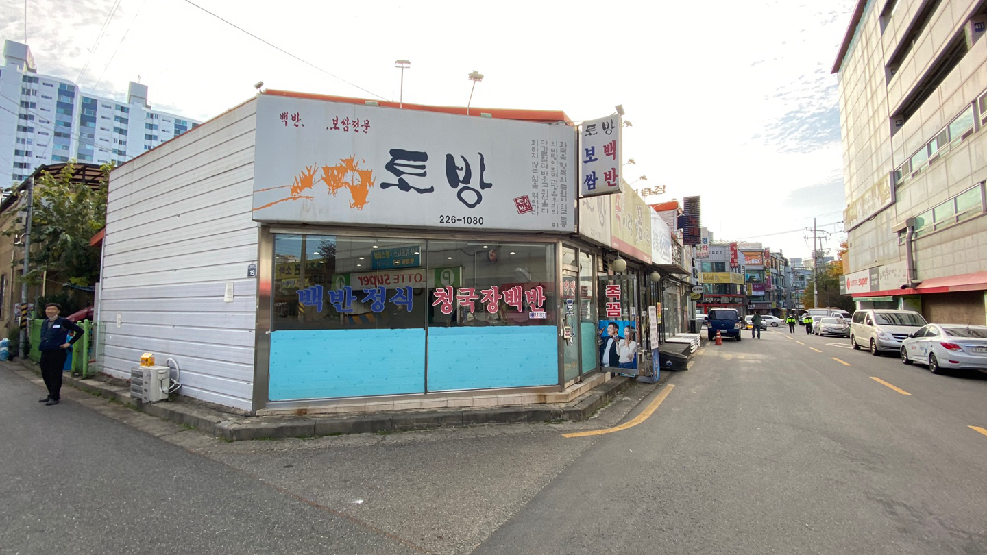土房餐厅