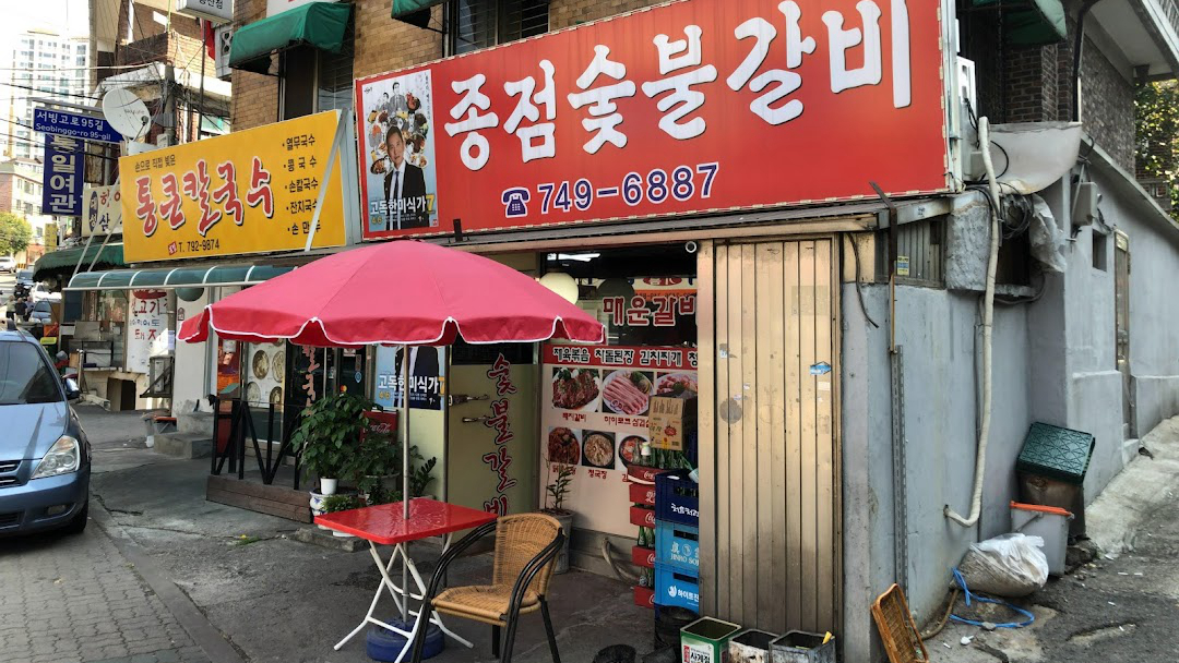 终点炭烤肋排