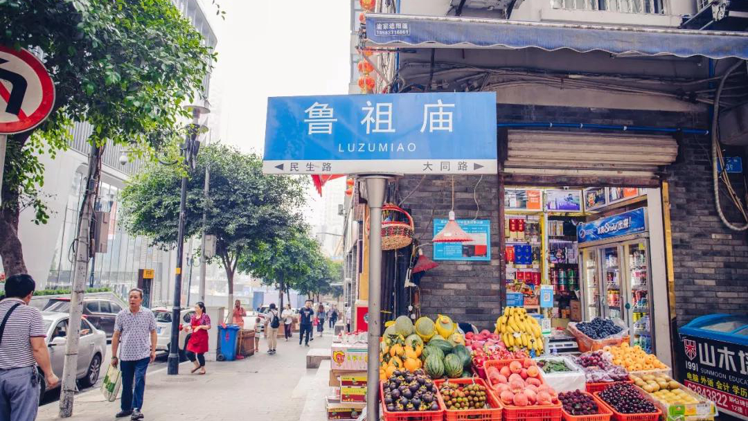 鲁祖庙