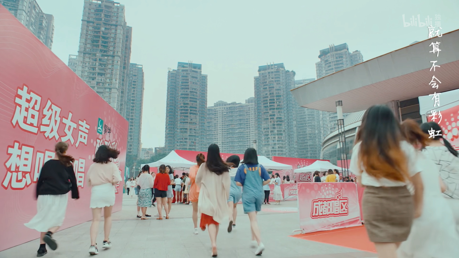 超女成都赛区