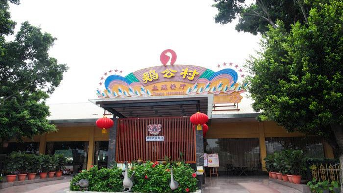 鹅公村小洲店