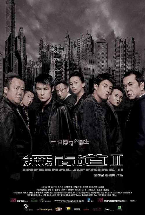 无间道2