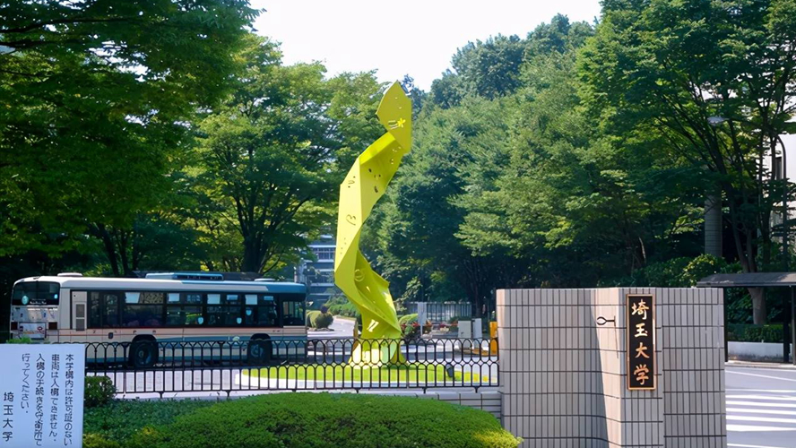 埼玉大学