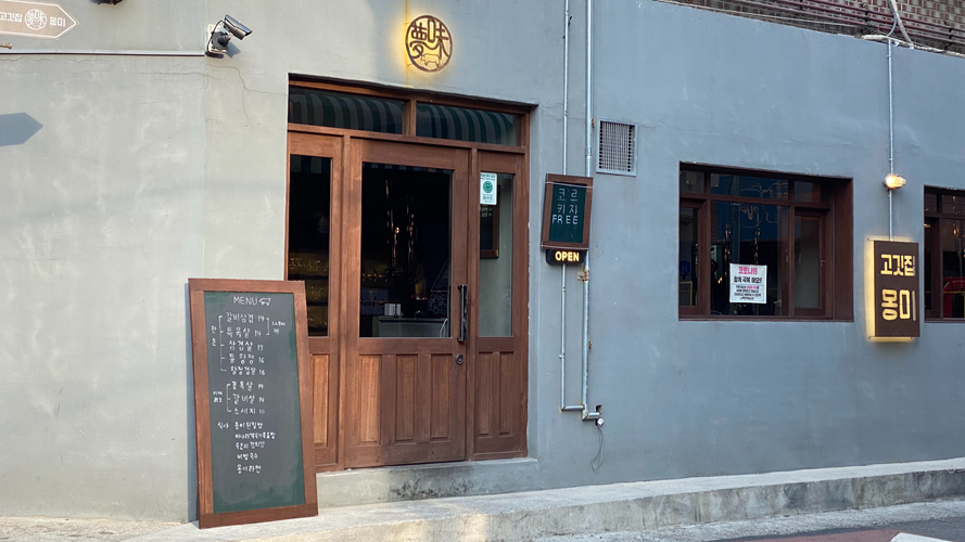 梦味上岩总店