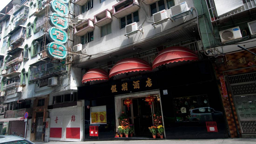 假期酒店